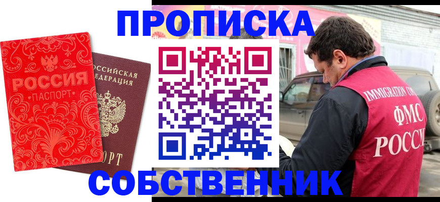 временная регистрация для школы в Электроуглях