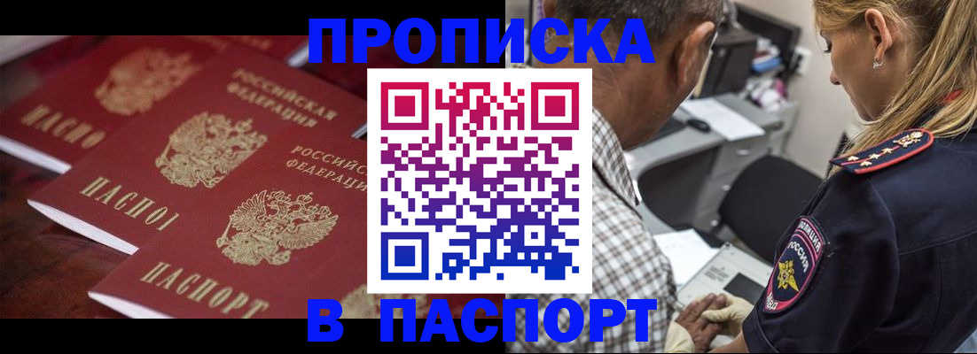 временная регистрация недорого в Электроуглях