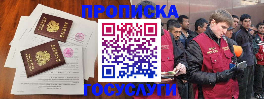 прописка иностранных граждан в Электроуглях