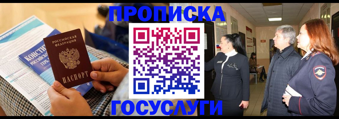 временная регистрация недорого в Электроуглях