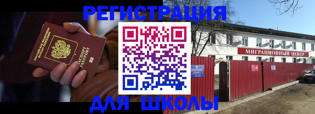 миграционный учет в Электроуглях