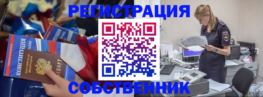прописка ребенка в Электроуглях